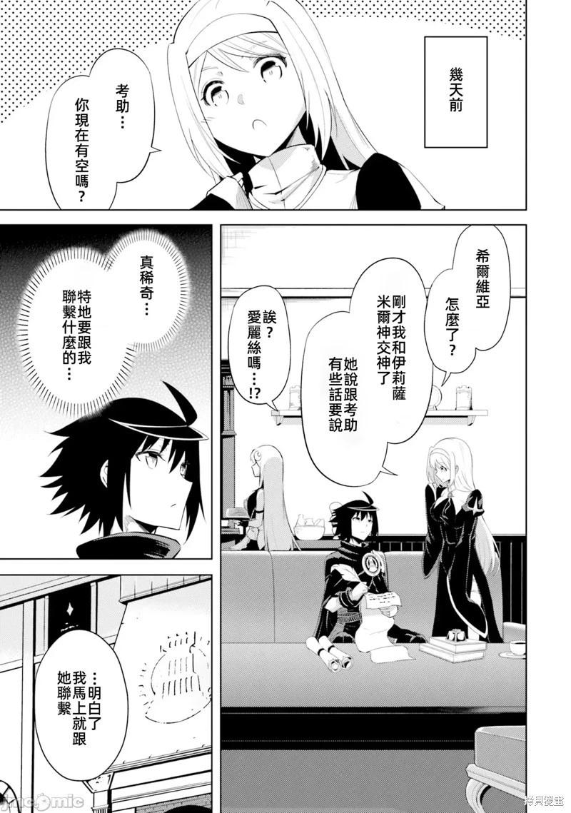 《成为塔的管理者吧！》第33话 第3页