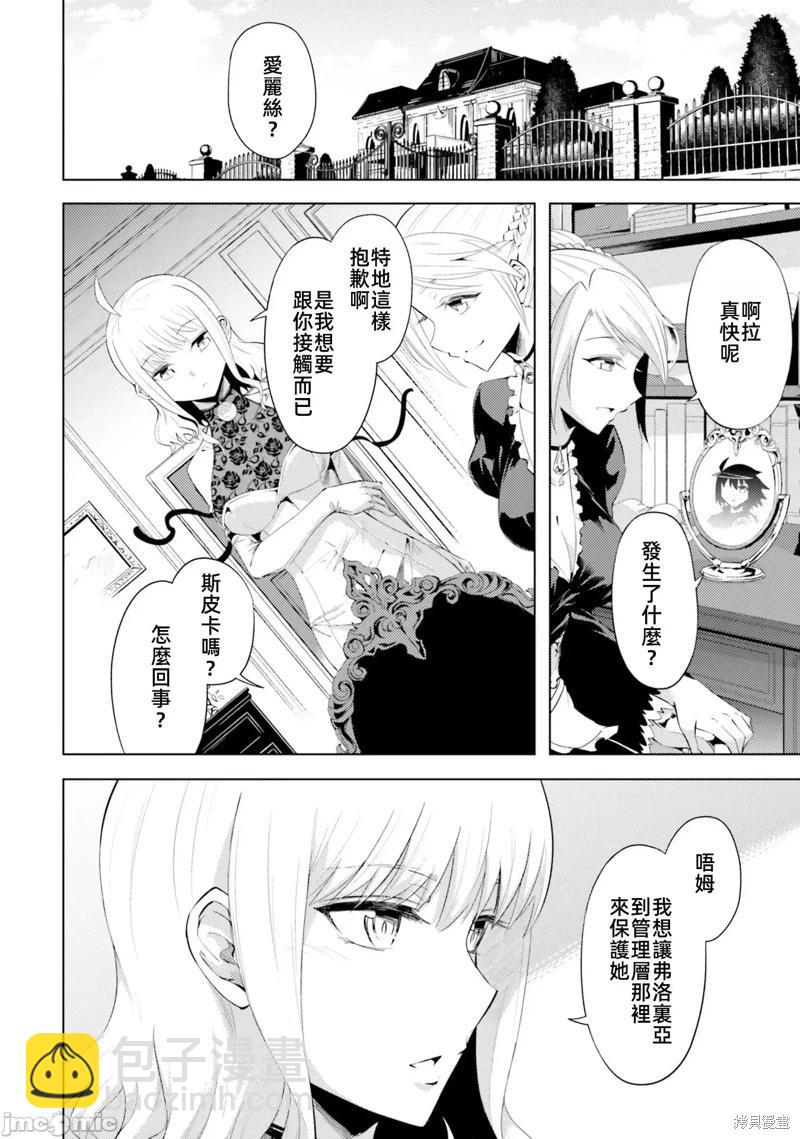 《成为塔的管理者吧！》第33话 第4页