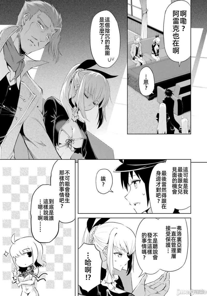 《成为塔的管理者吧！》第33话 第9页