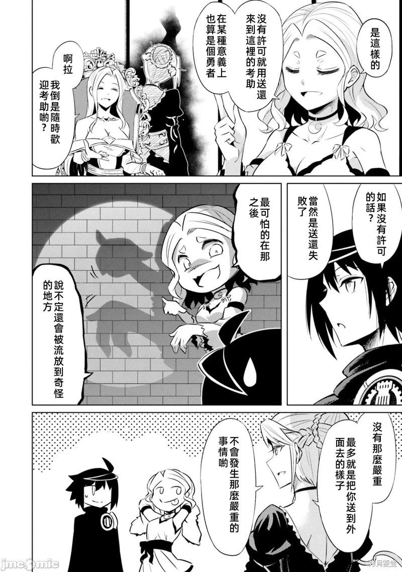 《成为塔的管理者吧！》第36话 第12页