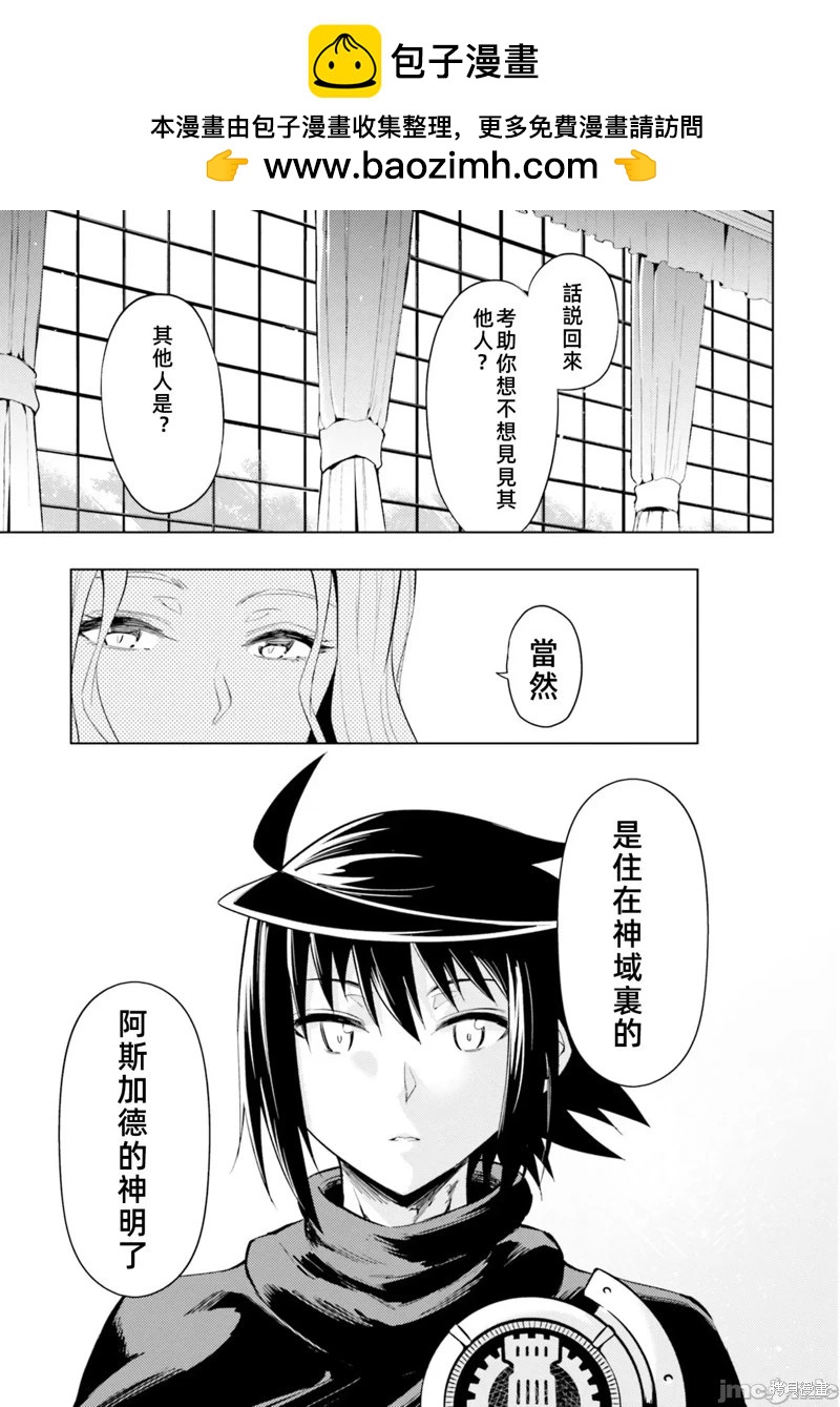 《成为塔的管理者吧！》第36话 第13页