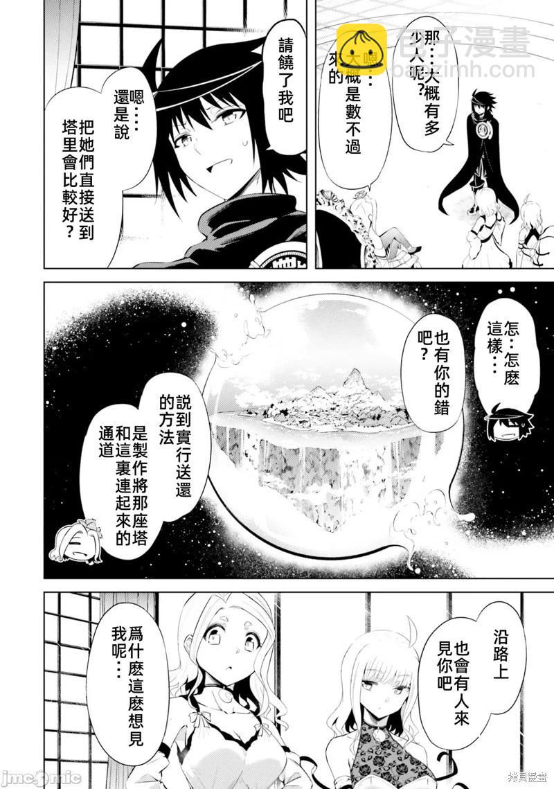《成为塔的管理者吧！》第36话 第14页