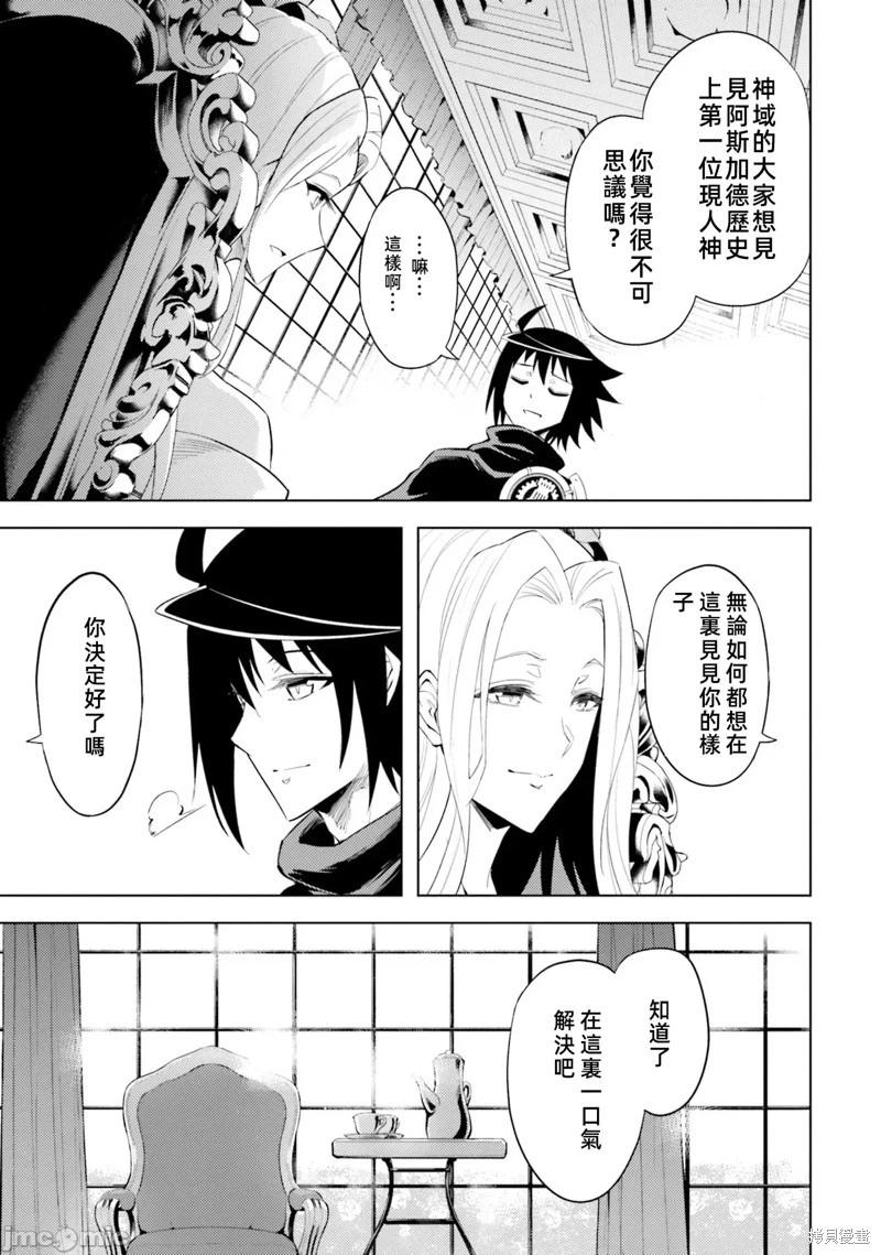 《成为塔的管理者吧！》第36话 第15页