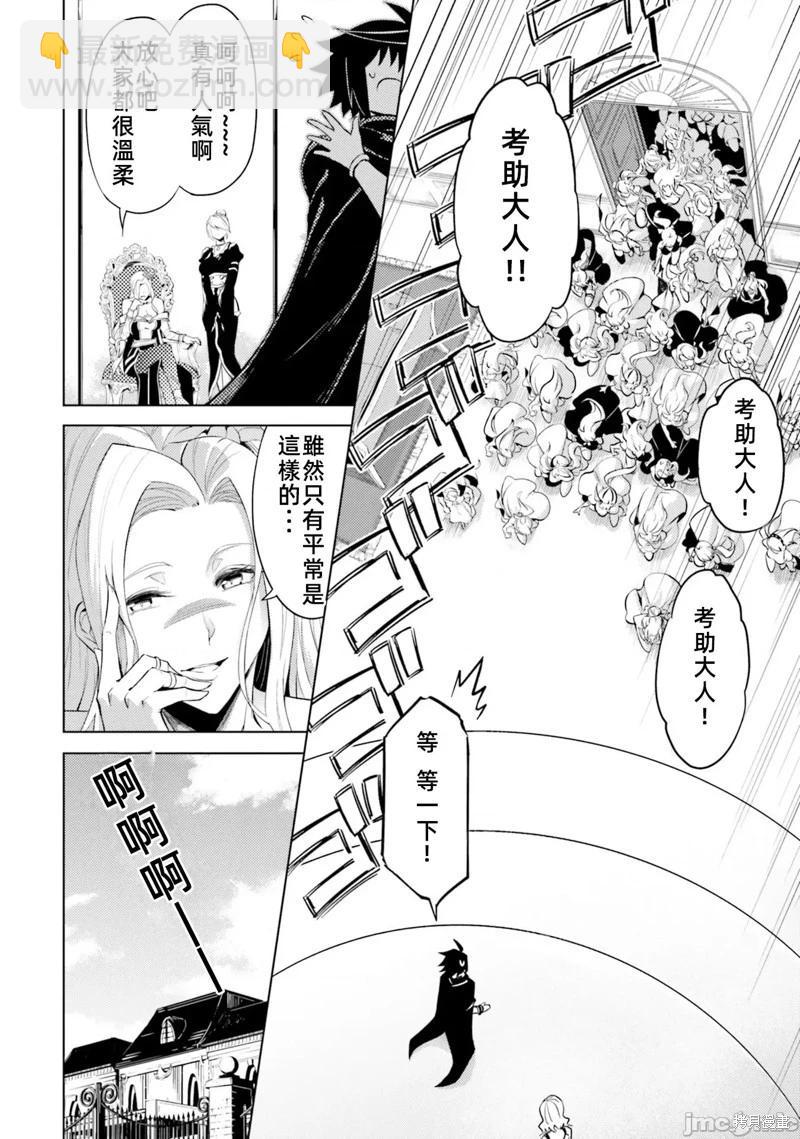 《成为塔的管理者吧！》第36话 第18页