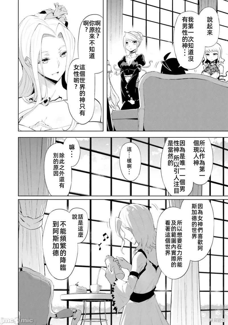 《成为塔的管理者吧！》第36话 第20页