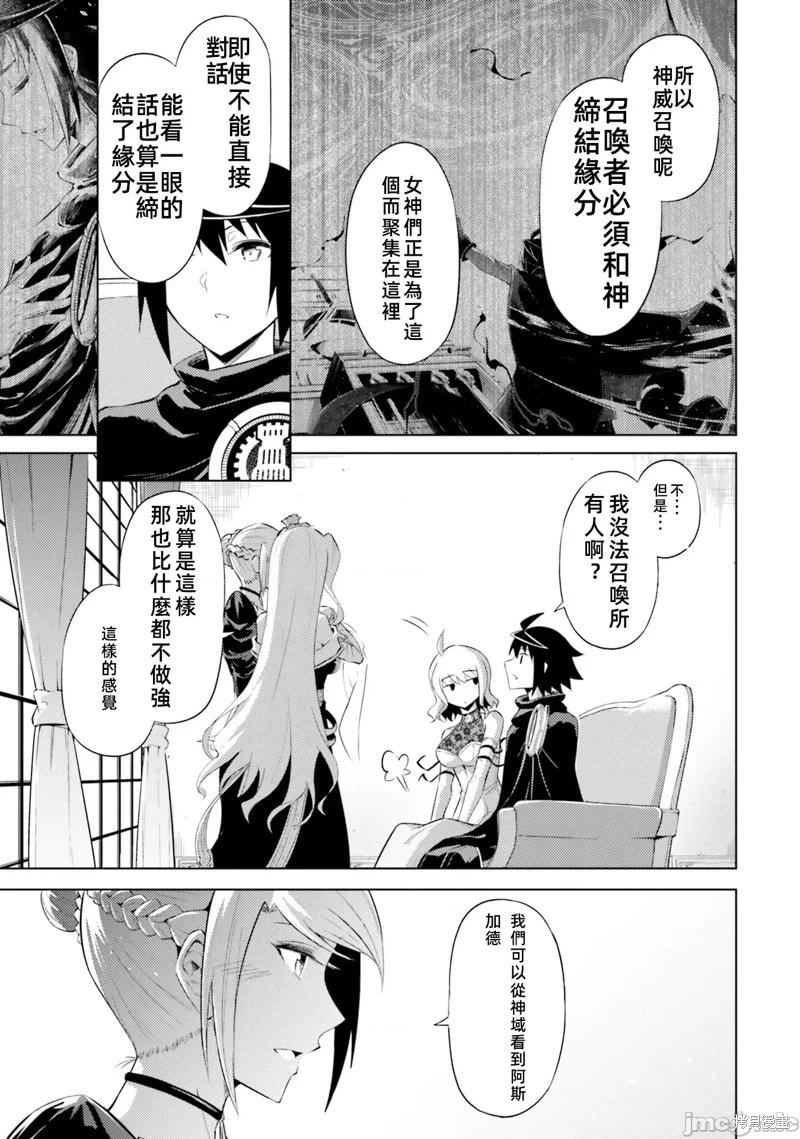 《成为塔的管理者吧！》第36话 第21页