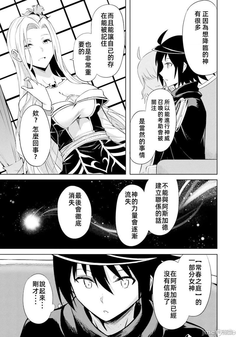 《成为塔的管理者吧！》第36话 第23页