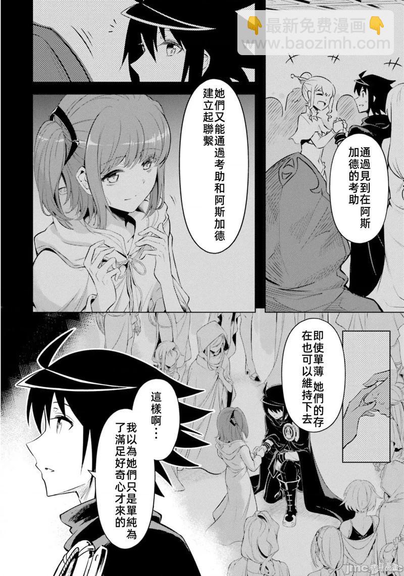 《成为塔的管理者吧！》第36话 第24页