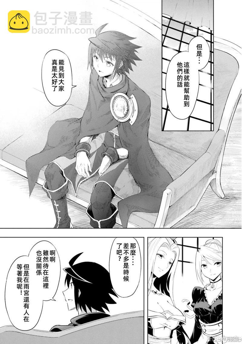 《成为塔的管理者吧！》第36话 第25页