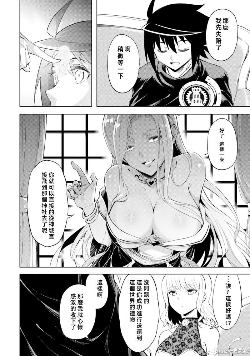 《成为塔的管理者吧！》第36话 第26页