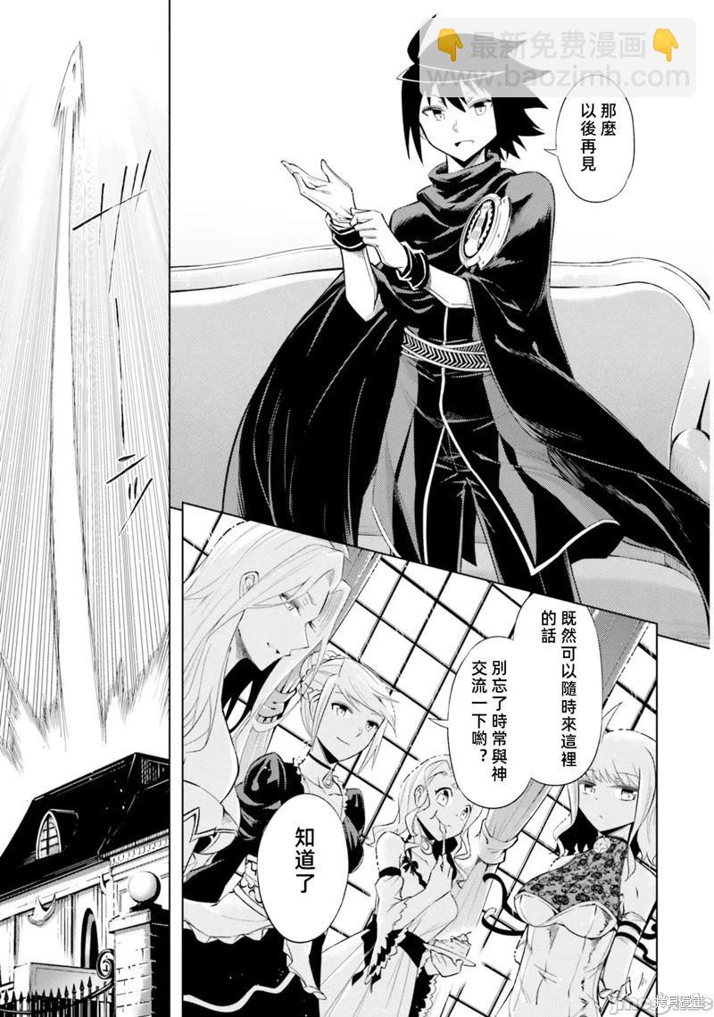 《成为塔的管理者吧！》第36话 第27页