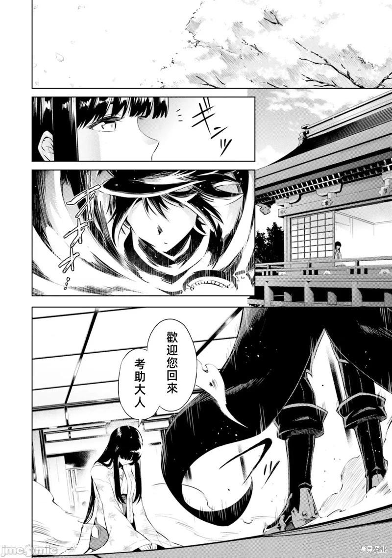 《成为塔的管理者吧！》第36话 第28页