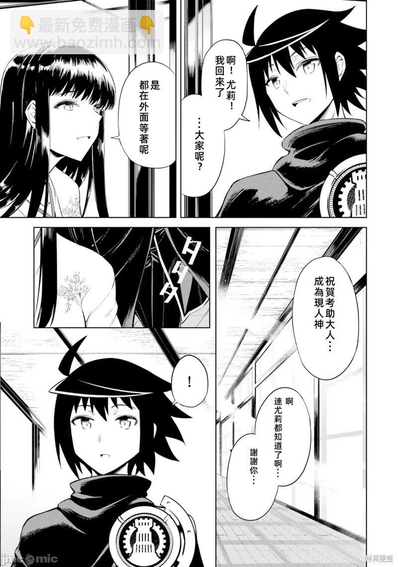 《成为塔的管理者吧！》第36话 第29页