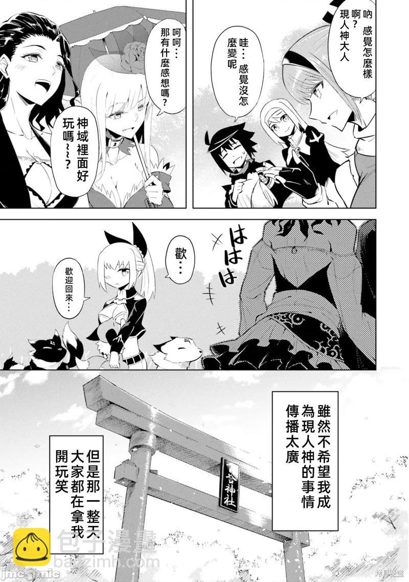 《成为塔的管理者吧！》第36话 第32页