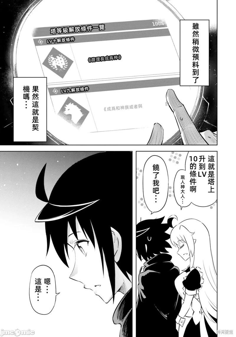 《成为塔的管理者吧！》第36话 第34页