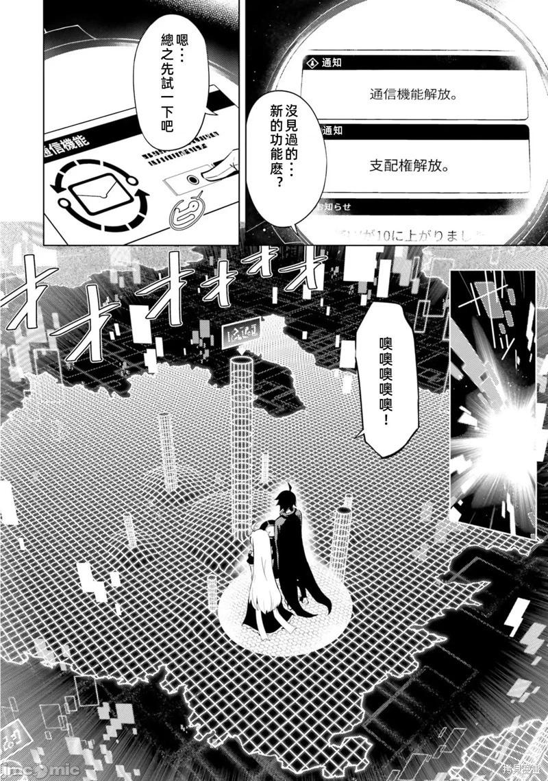 《成为塔的管理者吧！》第36话 第35页