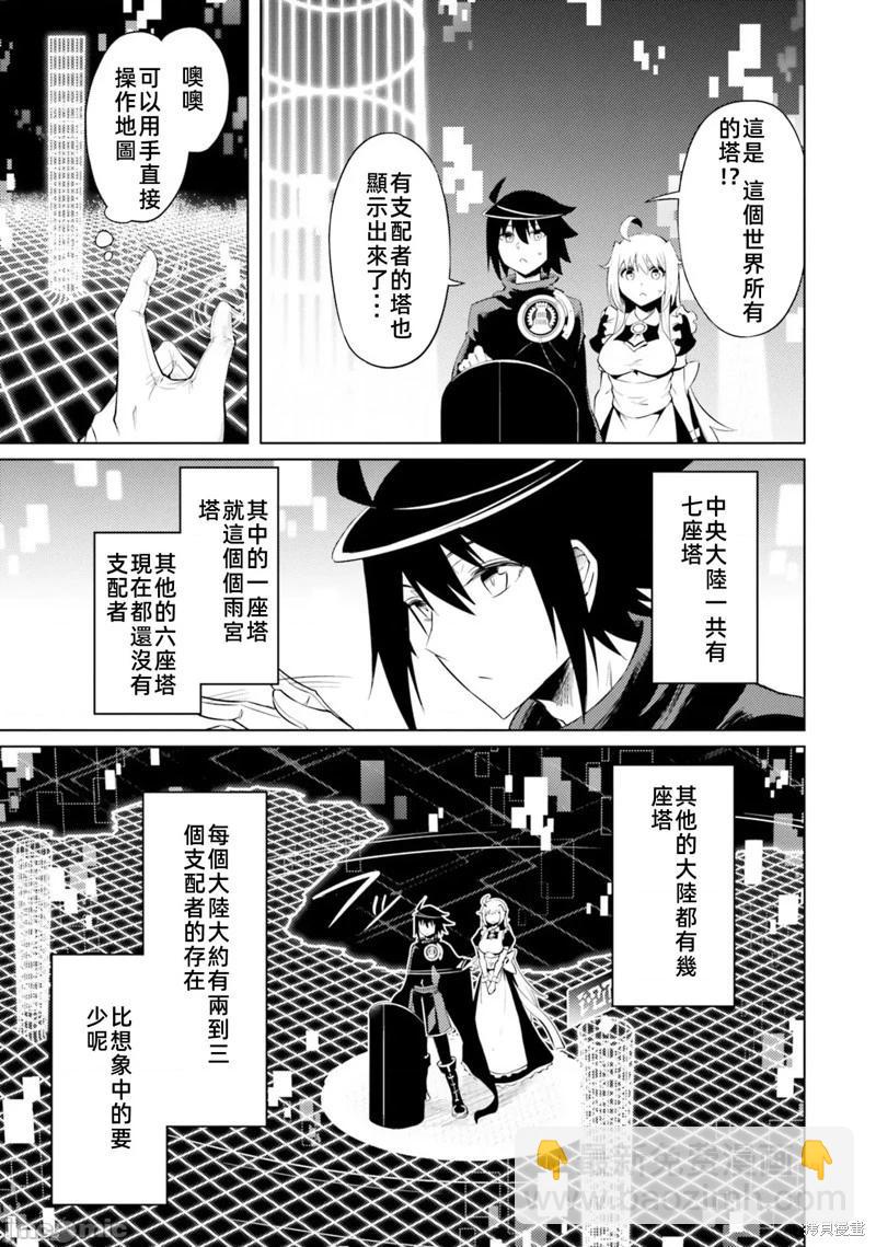 《成为塔的管理者吧！》第36话 第36页