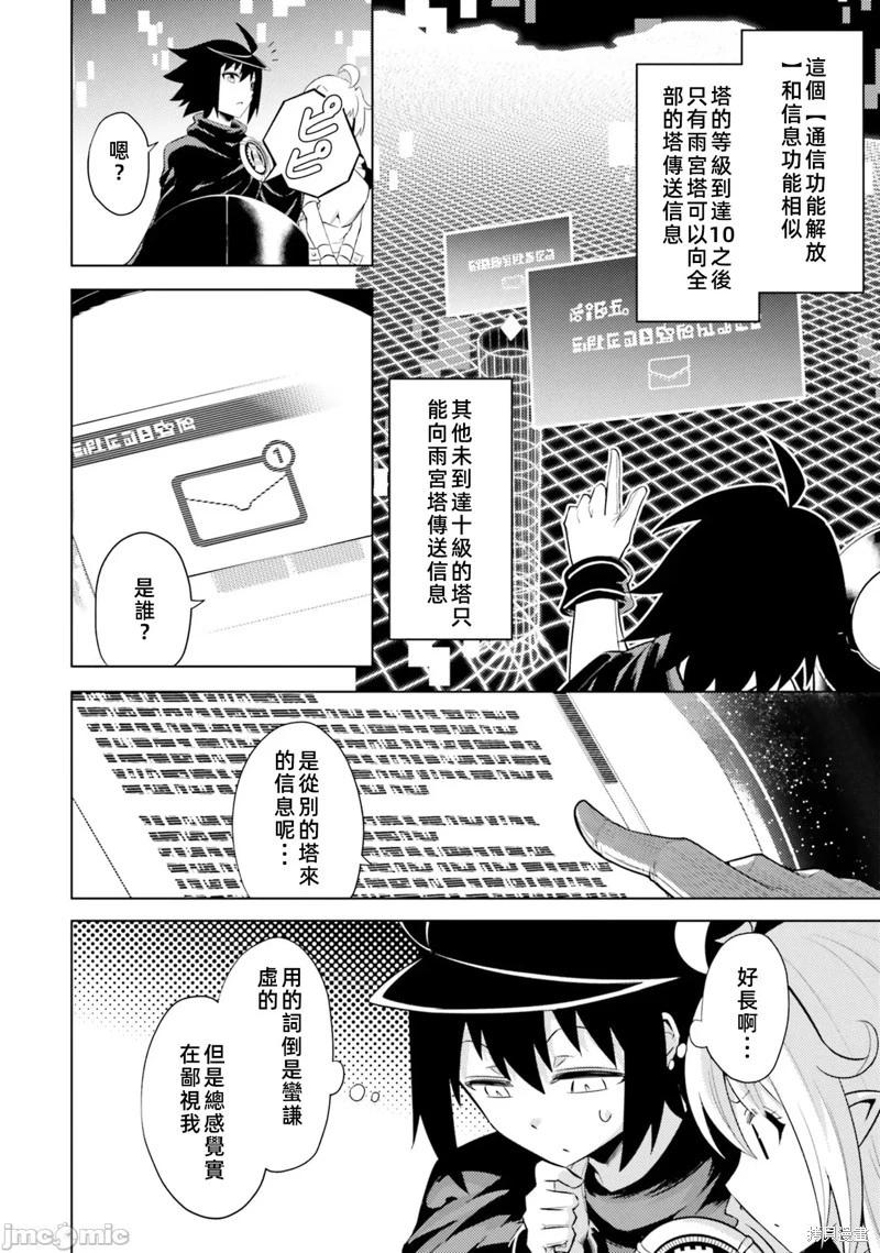 《成为塔的管理者吧！》第36话 第37页