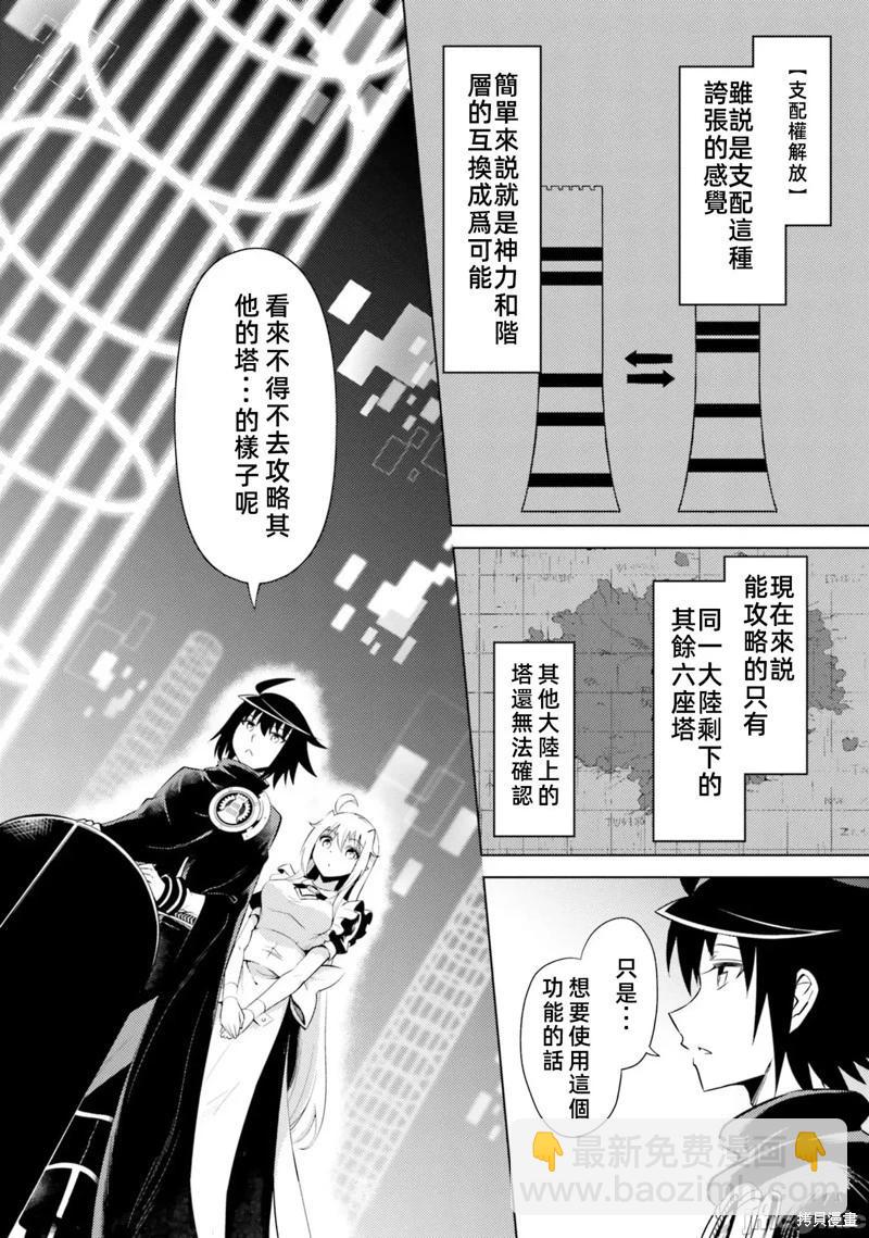 《成为塔的管理者吧！》第36话 第39页