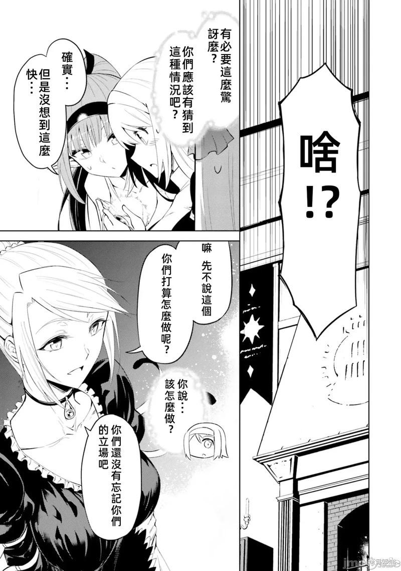 《成为塔的管理者吧！》第36话 第3页