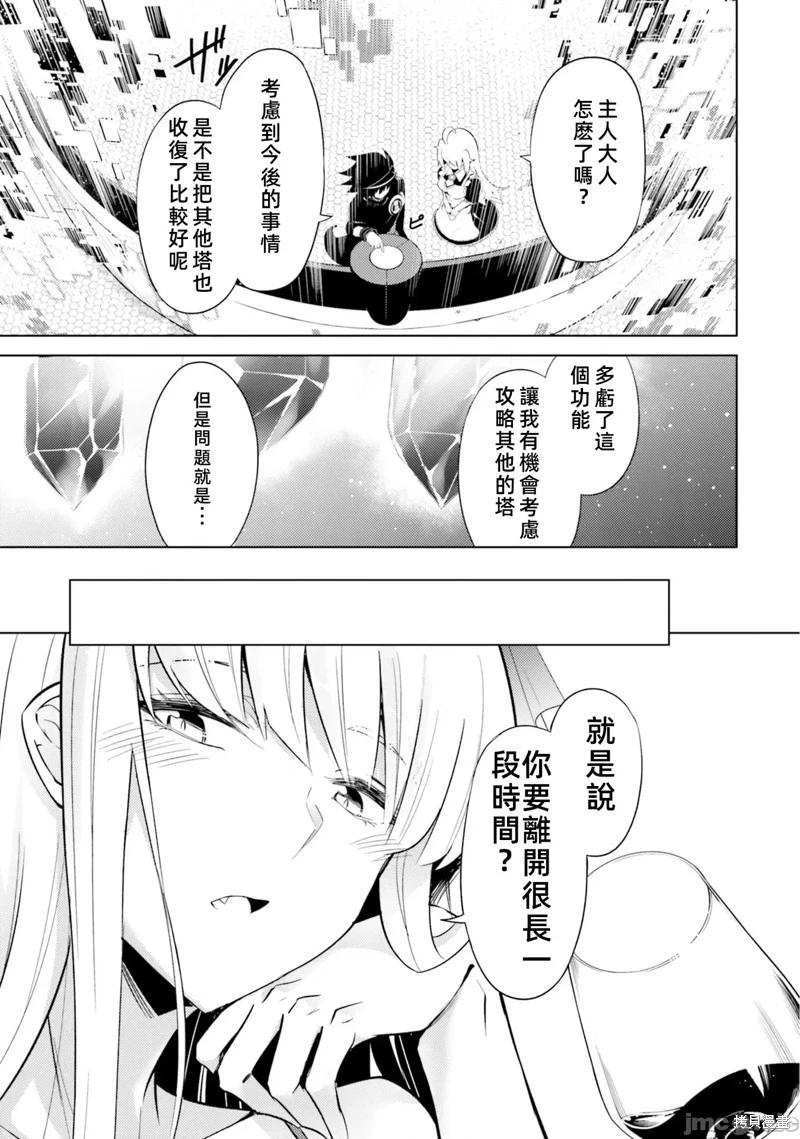 《成为塔的管理者吧！》第36话 第40页