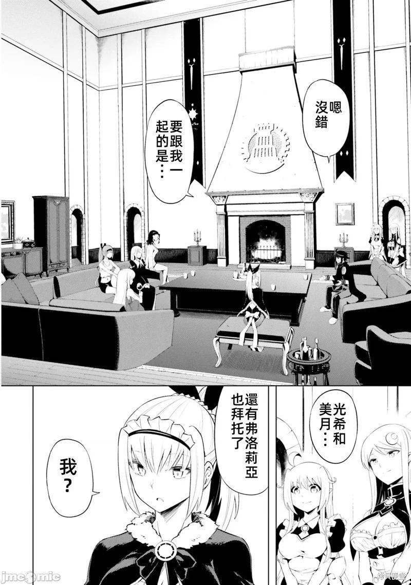 《成为塔的管理者吧！》第36话 第41页