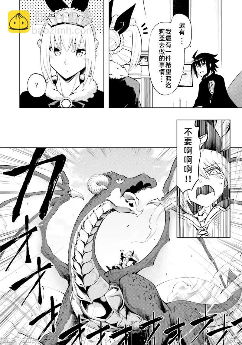 《成为塔的管理者吧！》第36话 第43页