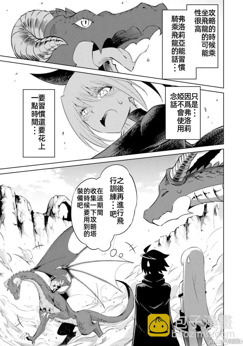 《成为塔的管理者吧！》第36话 第44页