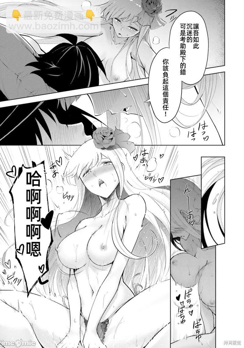 《成为塔的管理者吧！》第36话 第48页
