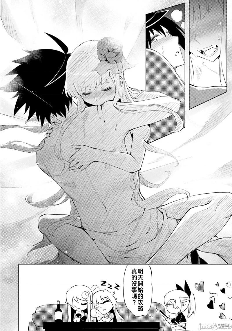 《成为塔的管理者吧！》第36话 第49页