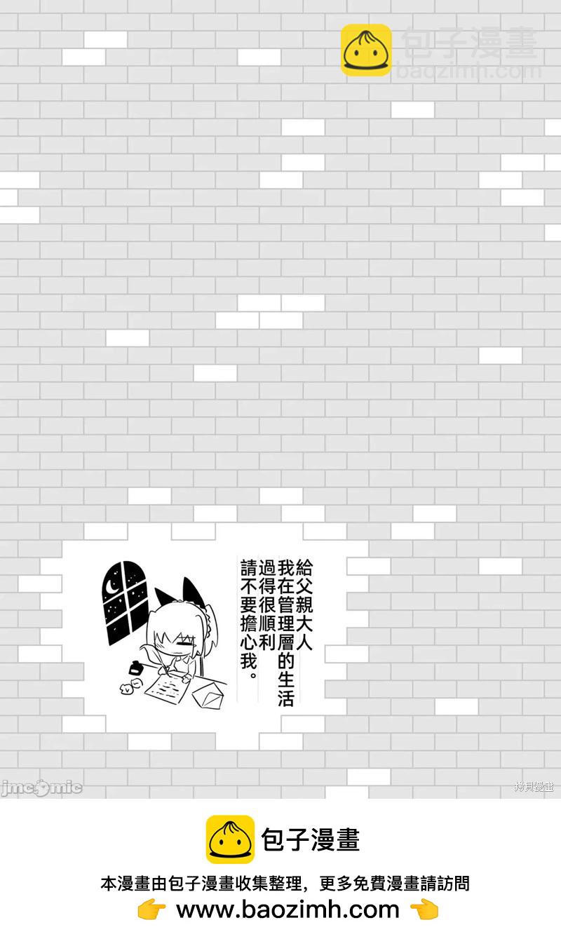《成为塔的管理者吧！》第36话 第50页