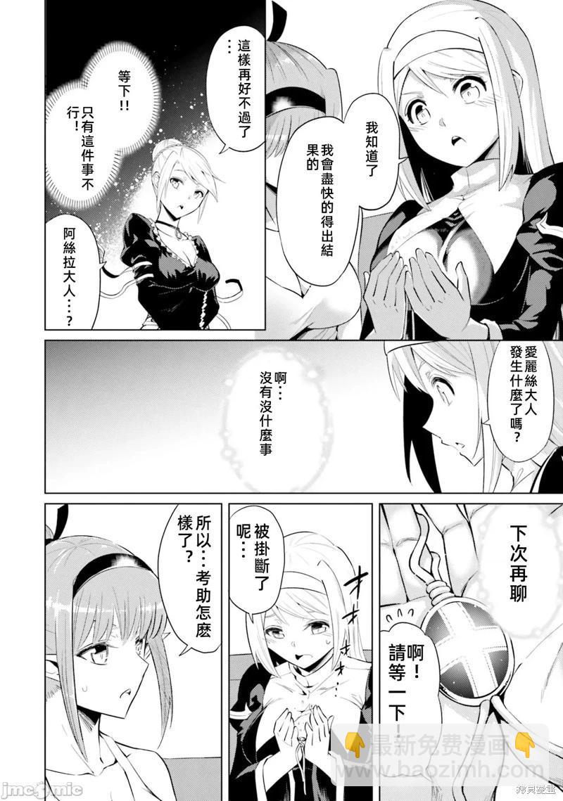 《成为塔的管理者吧！》第36话 第6页