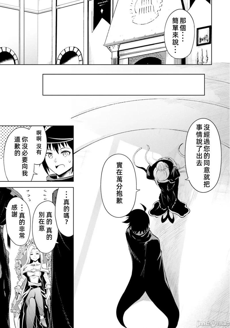 《成为塔的管理者吧！》第36话 第7页