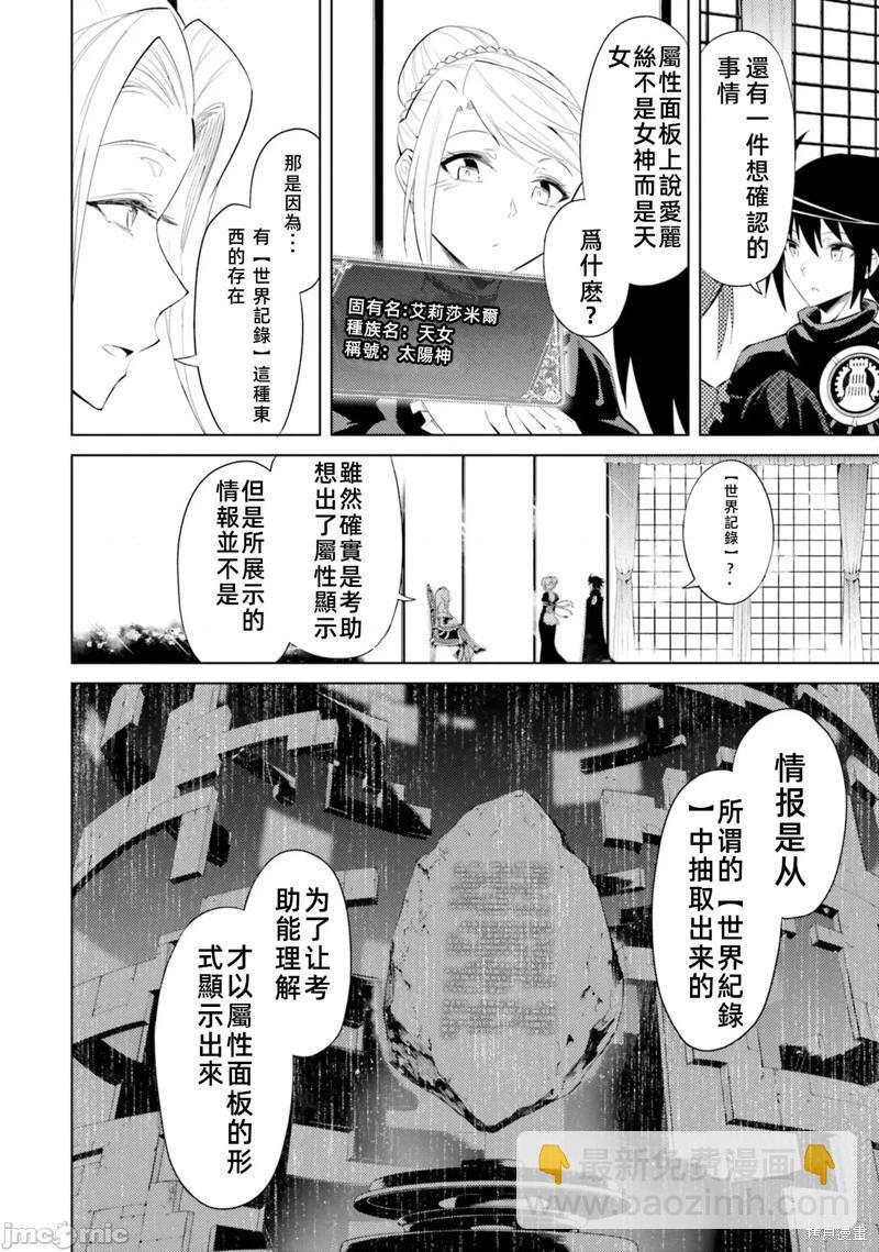 《成为塔的管理者吧！》第36话 第8页