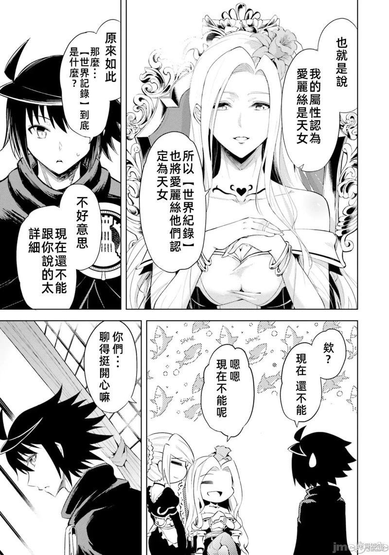 《成为塔的管理者吧！》第36话 第9页