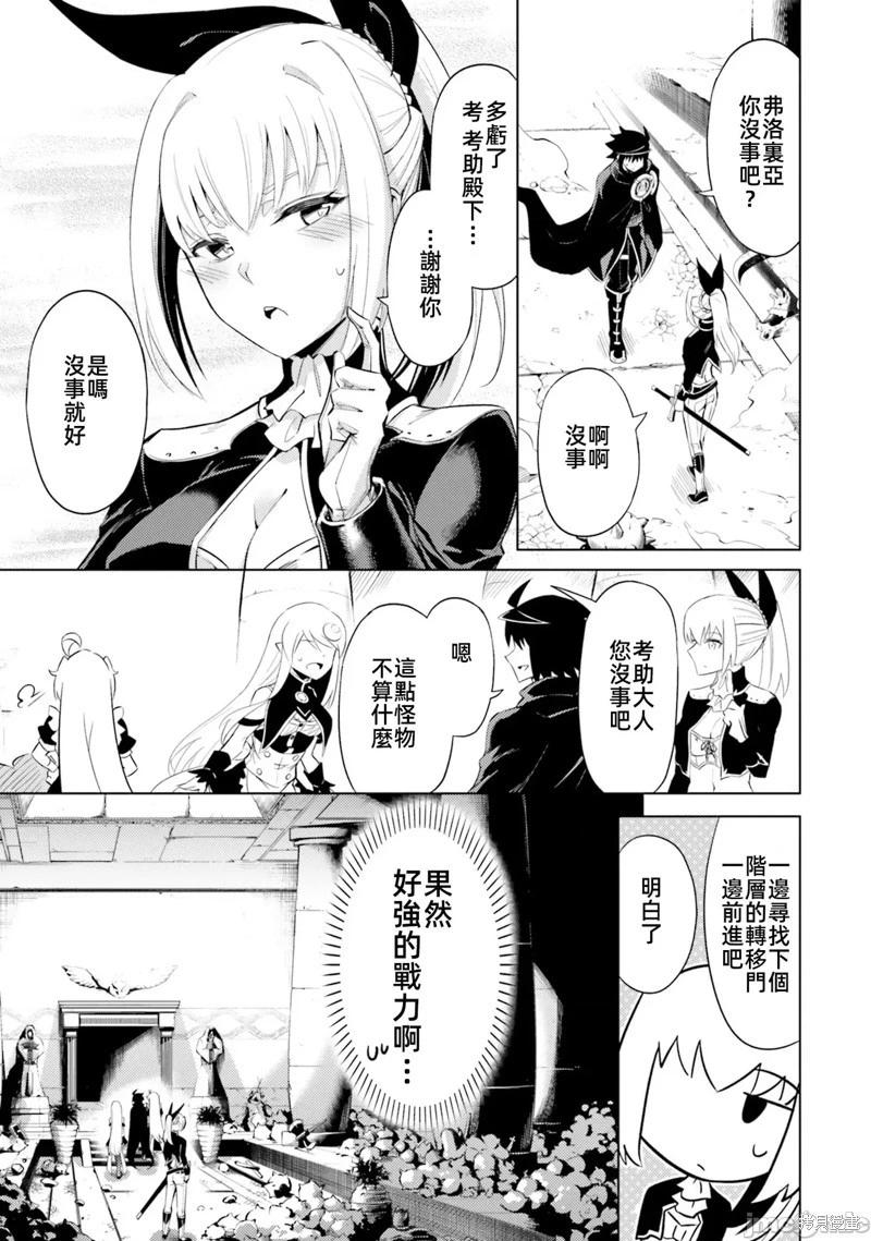 《成为塔的管理者吧！》第37话 第13页