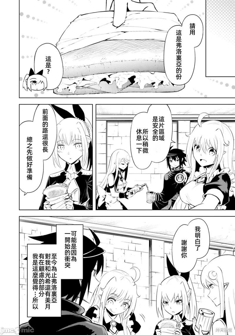《成为塔的管理者吧！》第37话 第14页