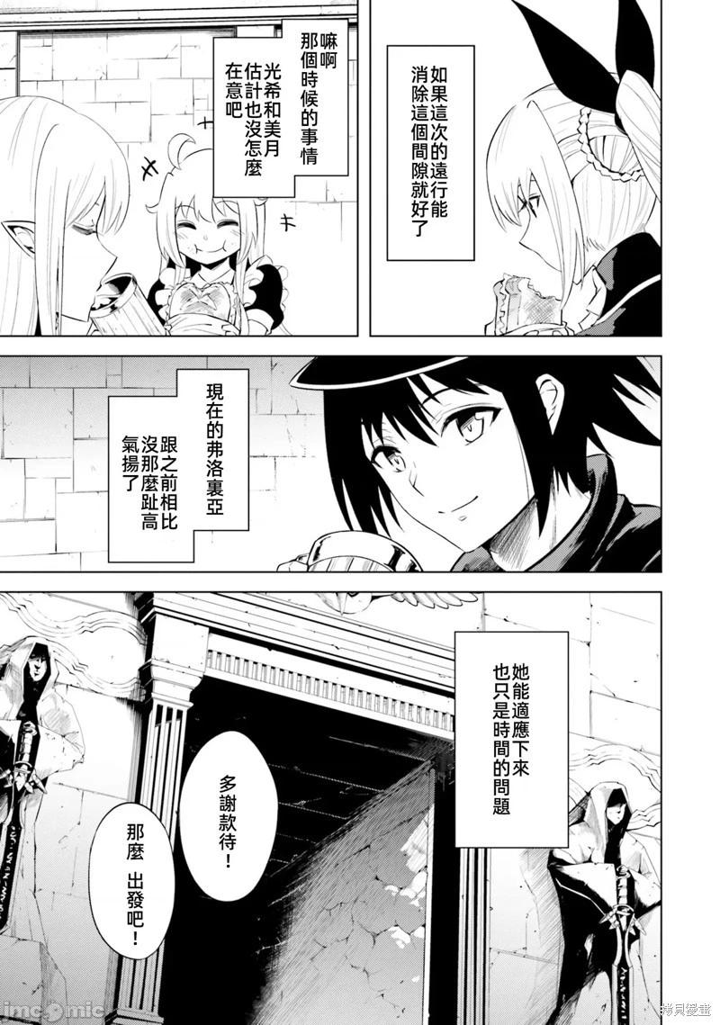 《成为塔的管理者吧！》第37话 第15页