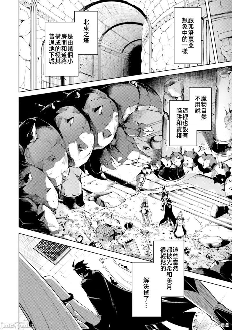 《成为塔的管理者吧！》第37话 第16页