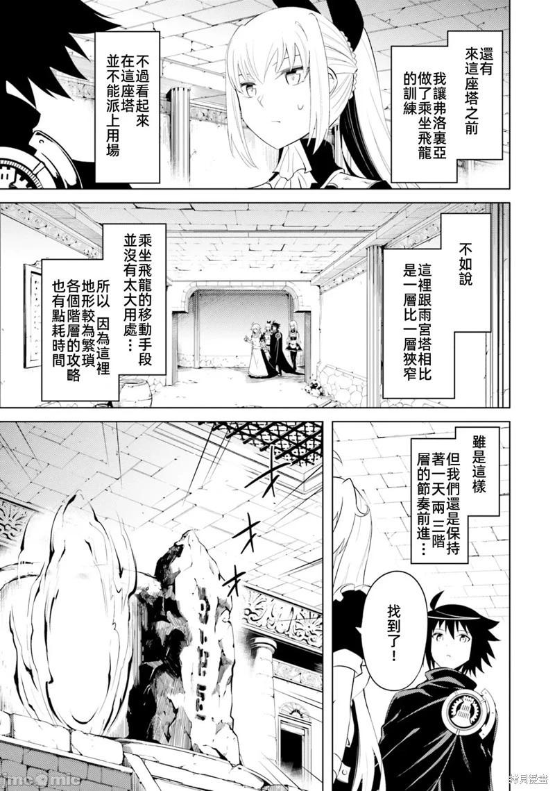 《成为塔的管理者吧！》第37话 第17页