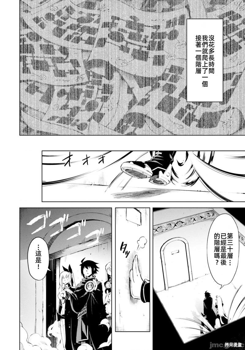 《成为塔的管理者吧！》第37话 第18页