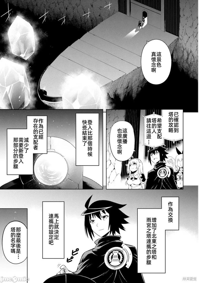 《成为塔的管理者吧！》第37话 第19页