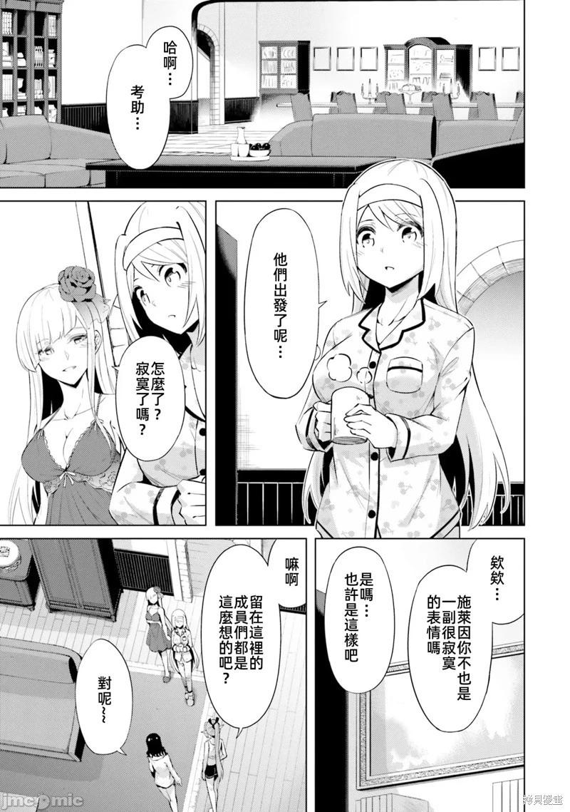 《成为塔的管理者吧！》第37话 第1页