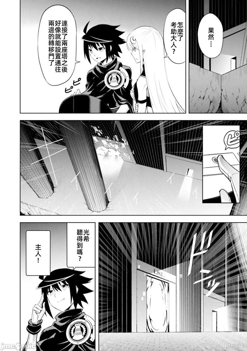 《成为塔的管理者吧！》第37话 第22页