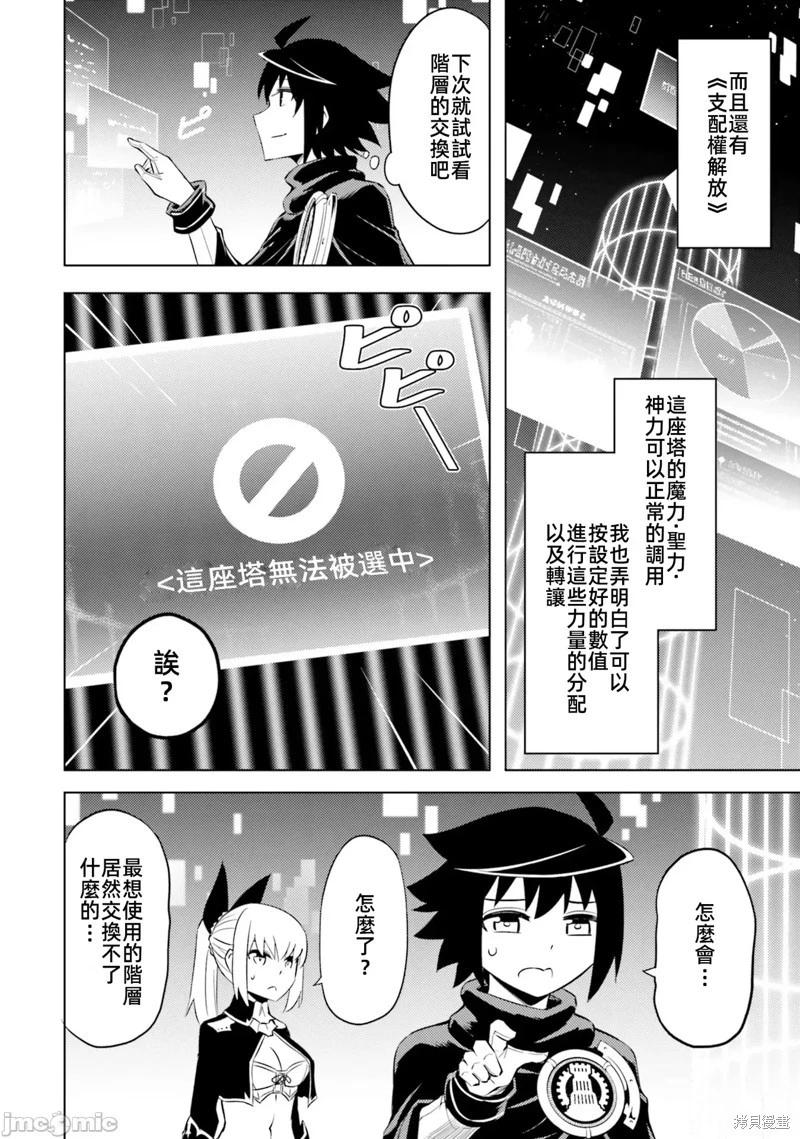 《成为塔的管理者吧！》第37话 第24页