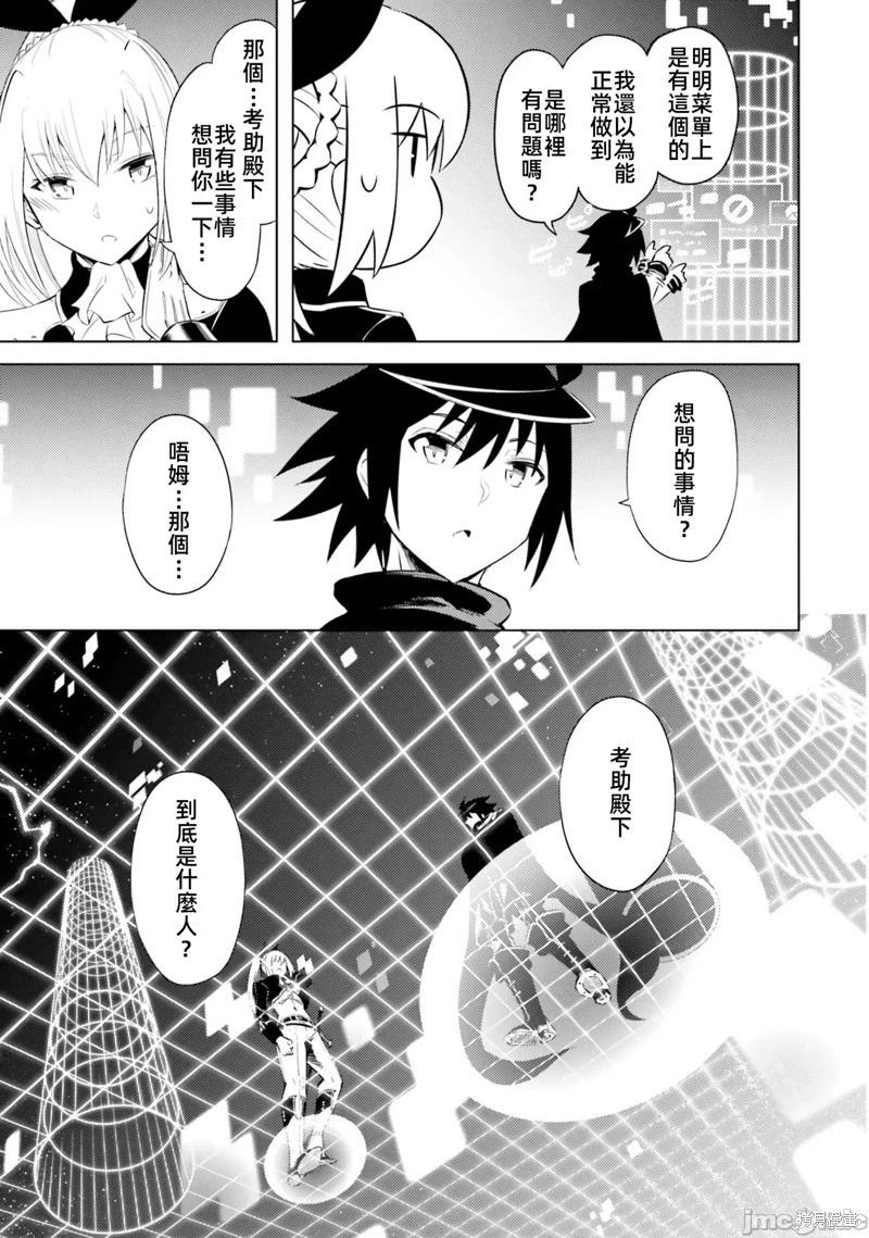 《成为塔的管理者吧！》第37话 第25页