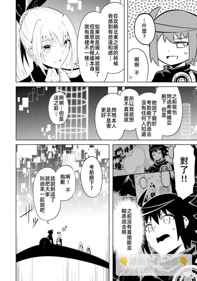 《成为塔的管理者吧！》第37话 第26页