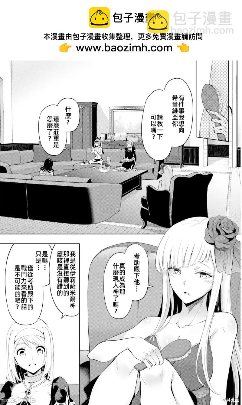 《成为塔的管理者吧！》第37话 第27页