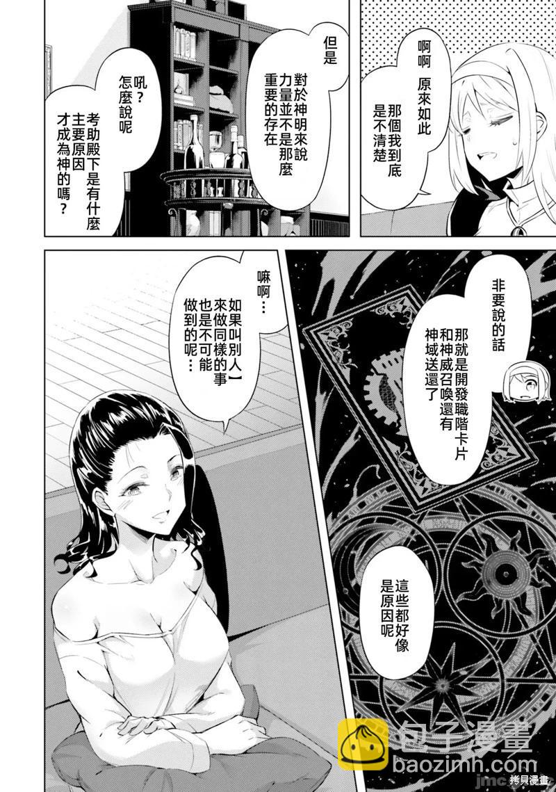 《成为塔的管理者吧！》第37话 第28页
