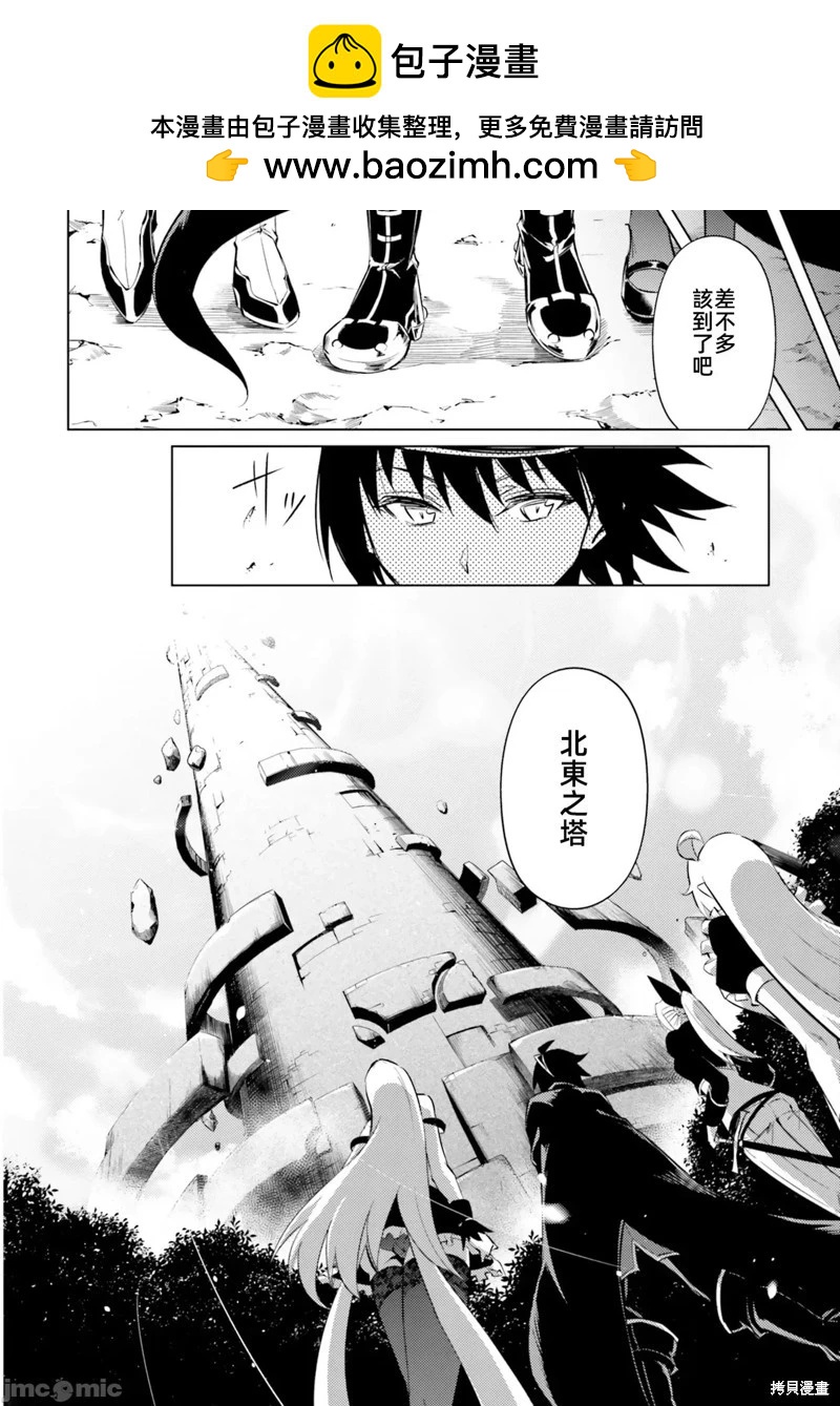 《成为塔的管理者吧！》第37话 第2页